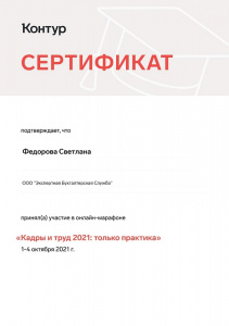 Сертификат Контур