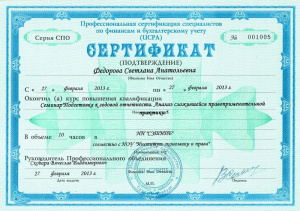 Сертификат ucpa